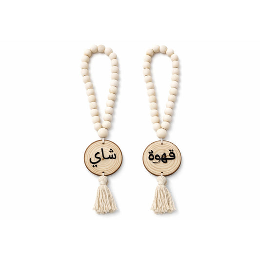 Handmade Arabic Coffee & Tea Hanging Decor – 2 Pieces